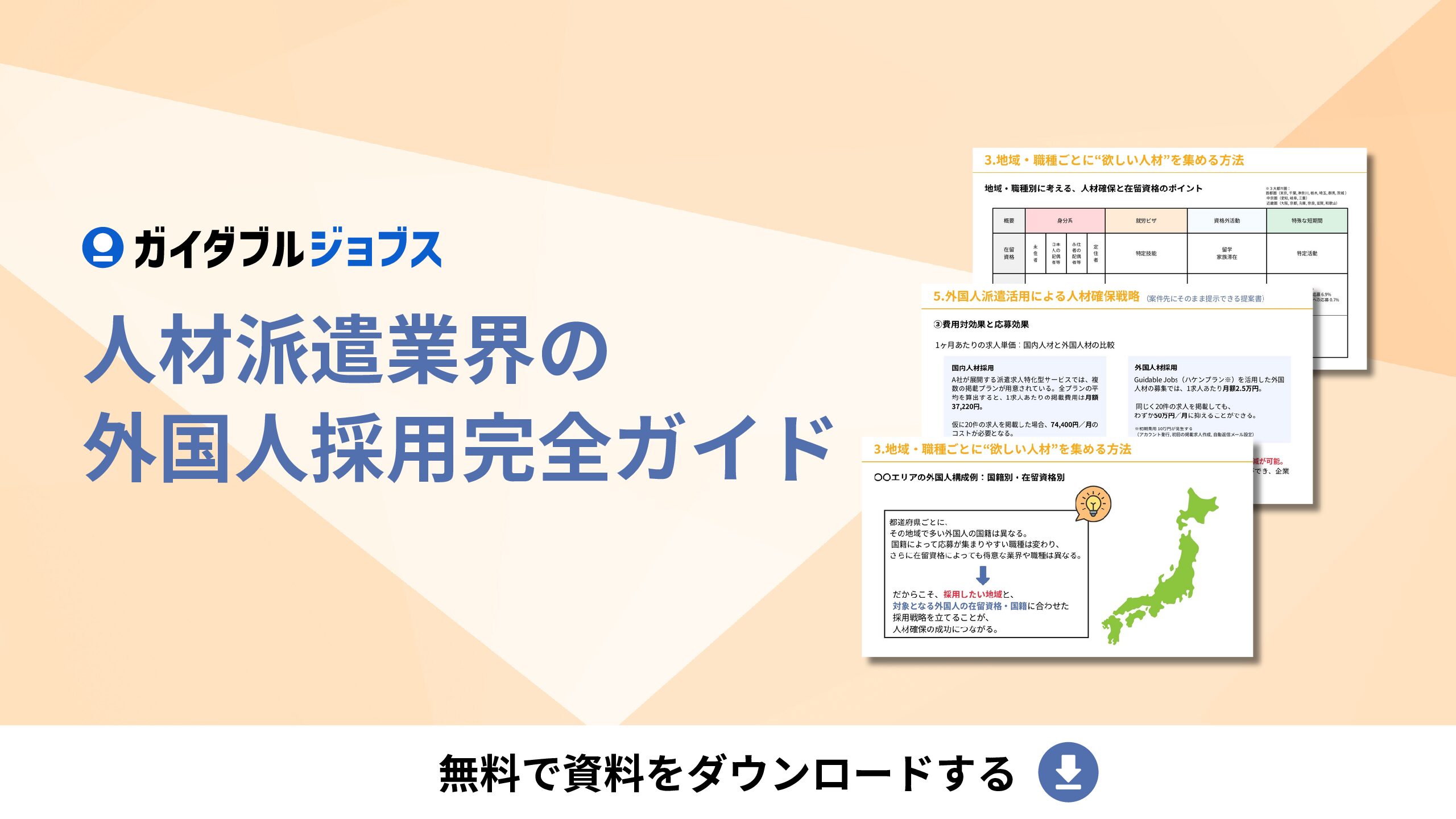 人材派遣業界の外国人採用完全ガイド